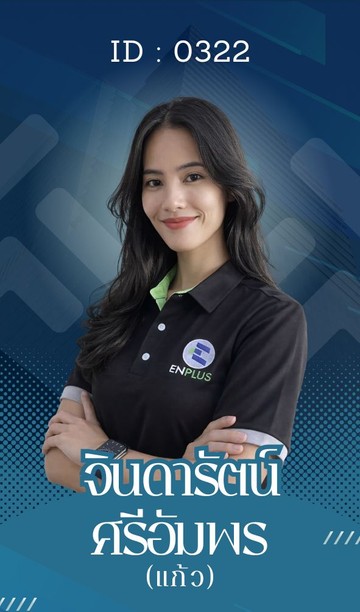 0322-จินดารัตน์