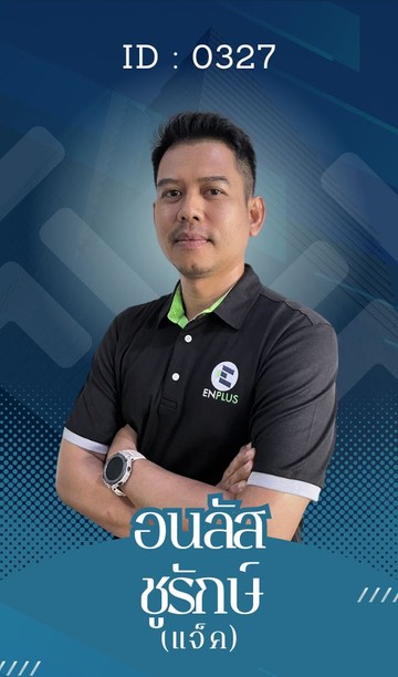 0327-อนลัส