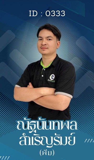 0333-ณัฐนันทพล