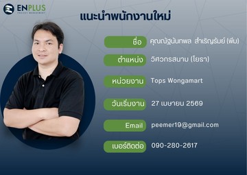 0333-ณัฐนันทพลสำเริญรัมย์(พีม)