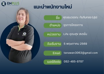 0335-ธนวรรณทับทิมทอง(ปุย)