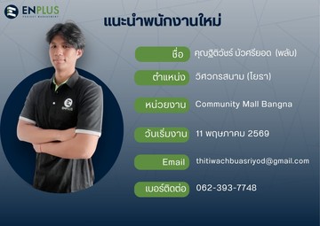 0336-ฐิติวัชร์บัวศรียอด(พลับ)