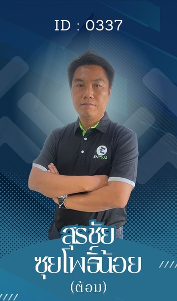 0337-สุรชัย