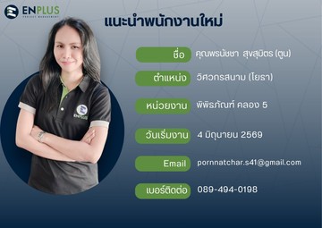0339-พรนัชชาสุขสุมิตร(ตูน)
