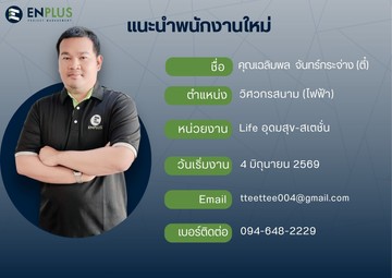 0341-เฉลิมพลจันทร์กระจ่าง(ตี๋)