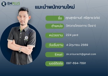 0342-สุทธิกานต์ศรีสุราช(เก่ง)