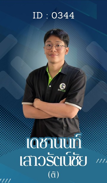 0344-เดชานนท์