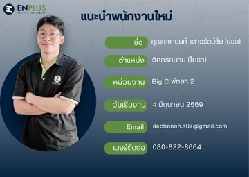 0344-เดชานนท์เสาวรัตน์ชัย(บอล)