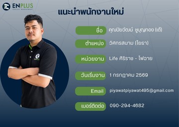 0346-ปิยวัฒน์ชูบุญทอง(เต้)