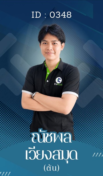 0348-ณัชพล