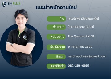 0348-ณัชพลเวียงสมุด(ต้น)