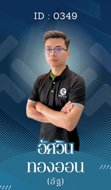 0349-อัศวิน