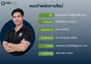 0350-อัมรินทร์โชติช่วง(ต้นกล้า)