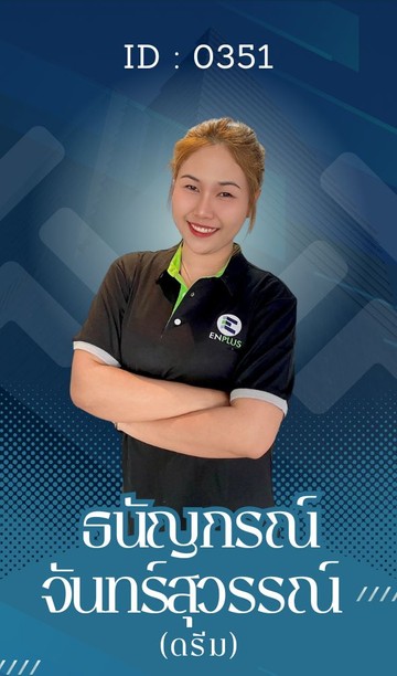 0351-ธนัญกรณ์