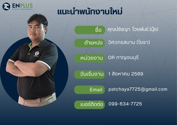 0353-ปรัชญาไวยพันธ์(นุ้ย)