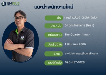 0354-ลัทธวัฒน์นักวิฬา(แก้ว)