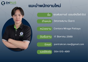 0357-พันธกานต์ธรรมรัศม์โชติ(ริว)