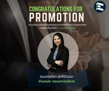 PromotionAnnouncement