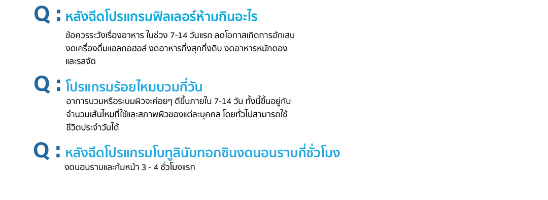 patrawutclinic-คำถามยอดฮิต-13
