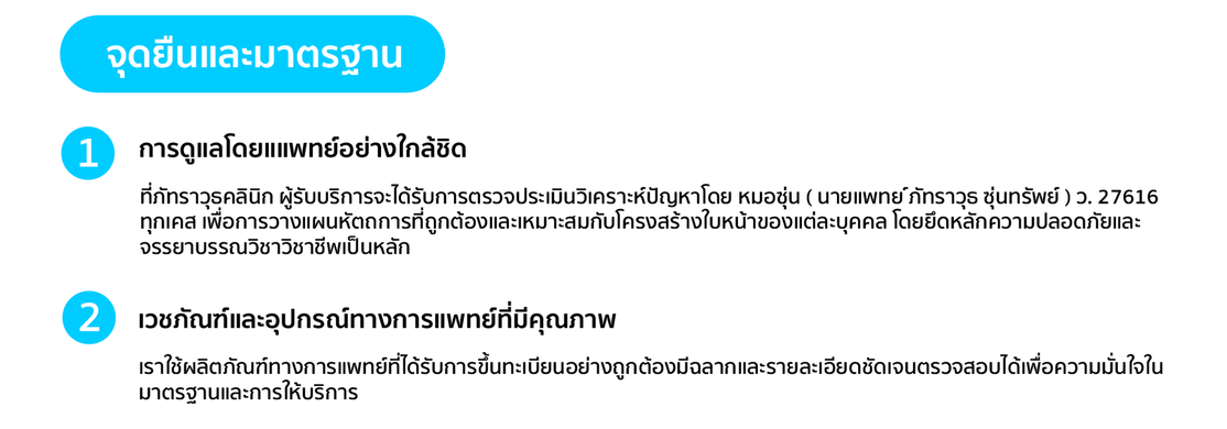 ประวัติหมอซุ่น-ภัทราวุธซุ่นทรัพย์-Patrawutclinic-04