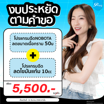 patrawutclinic-promotion-01