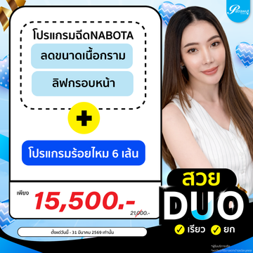 patrawutclinic-promotion-03