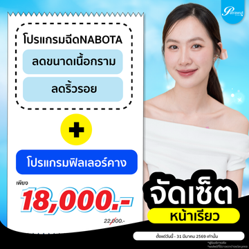 patrawutclinic-promotion-04