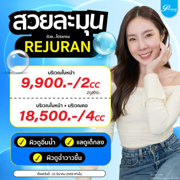 patrawutclinic-promotion-06