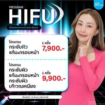 patrawutclinic-promotion-07