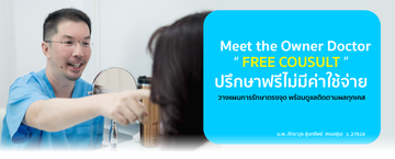 patrawutclinic-ปรึกษาฟรี-01