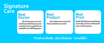 patrawutclinic-ราคาไม่แพงของแท้
