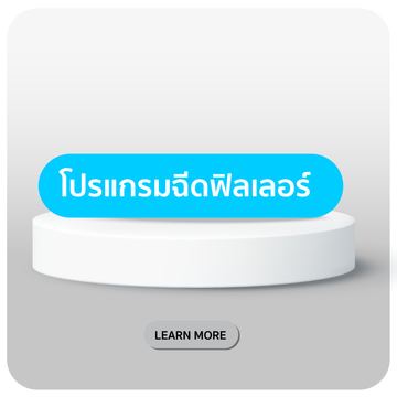 patrawutclinic-เมนูฟิลเลอร์