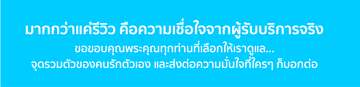 รวมเคสลูกค้า-patrawutclinic-09