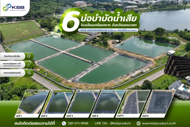 6บ่อบำบัดน้ำเสียโรงเรียนนายร้อยจังหวัดนครนายก-01(Small)