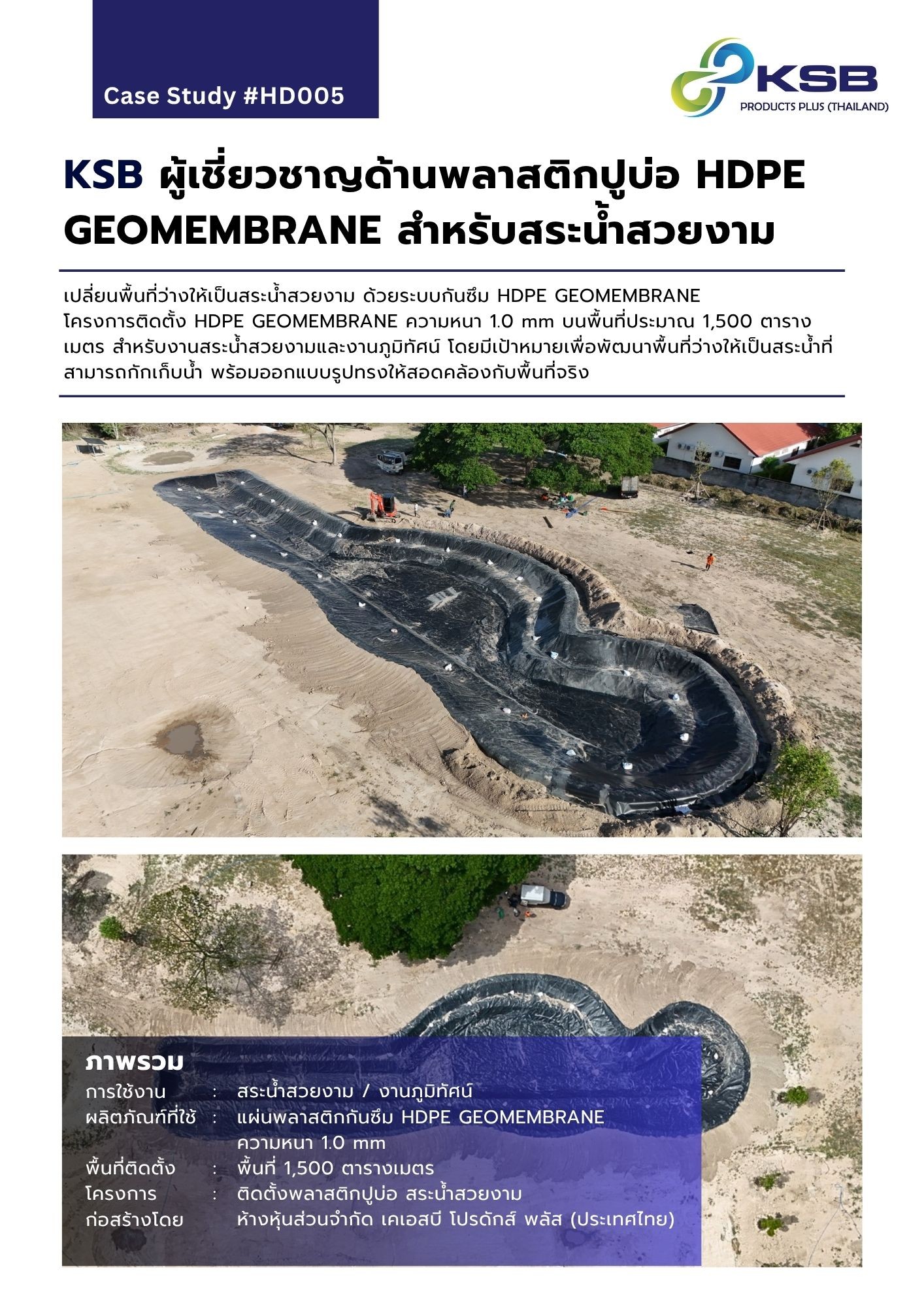 HD005HDPEGeomembrane1