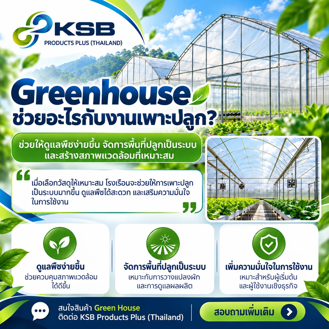 KSBP-GreenhouseCoverweb