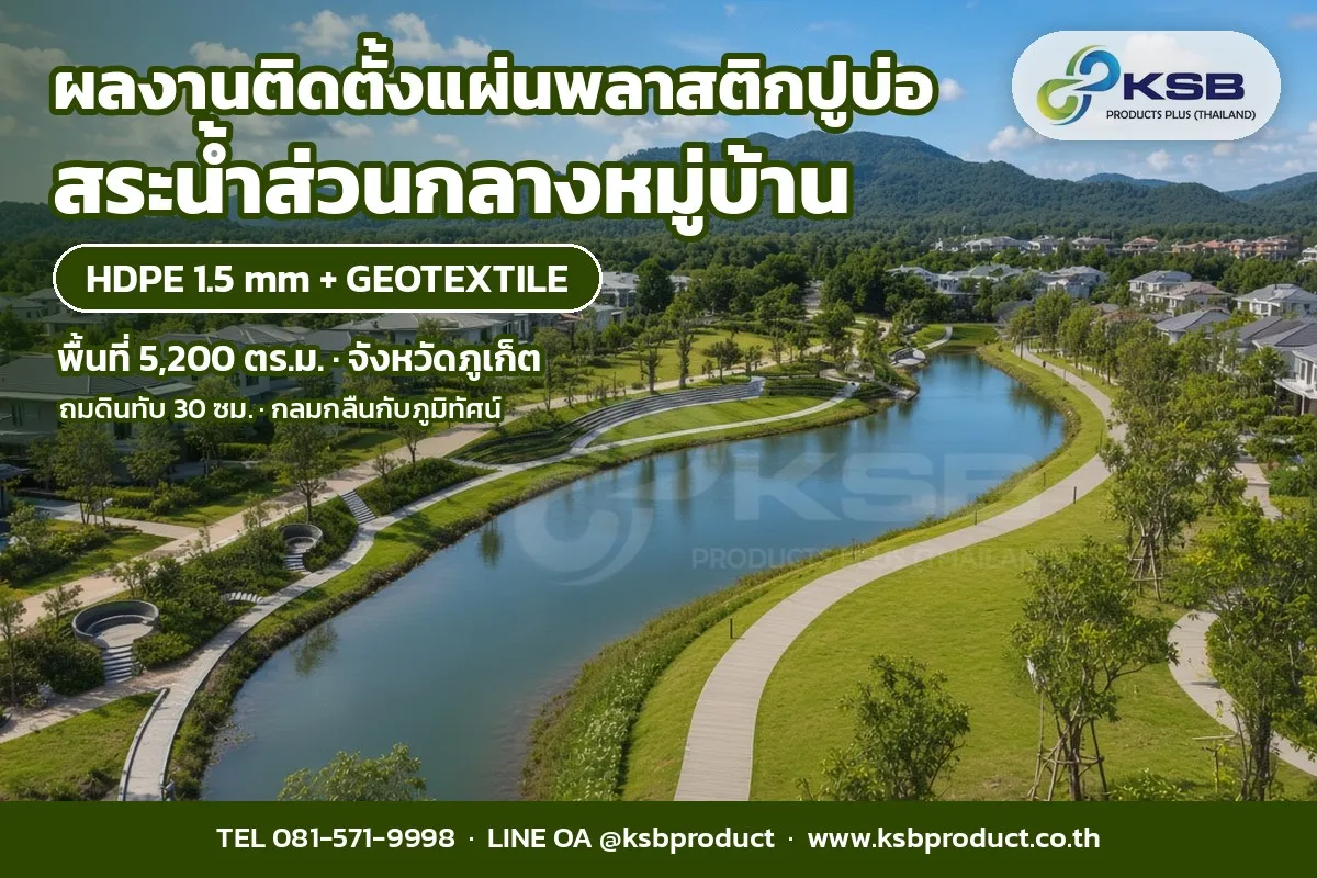 hdpe-1-5mm-geotextile-village-lake-phuket-cover