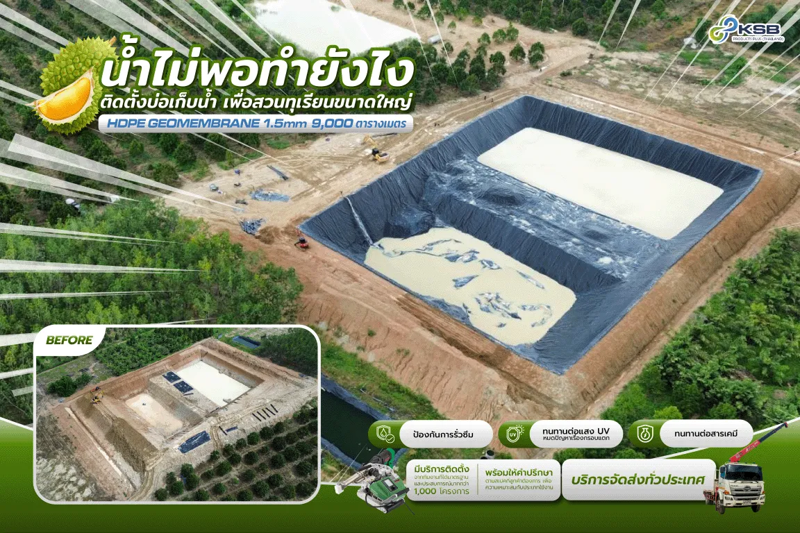 hdpe-geomembrane-1-5mm-durian-water-pond-chanthaburi