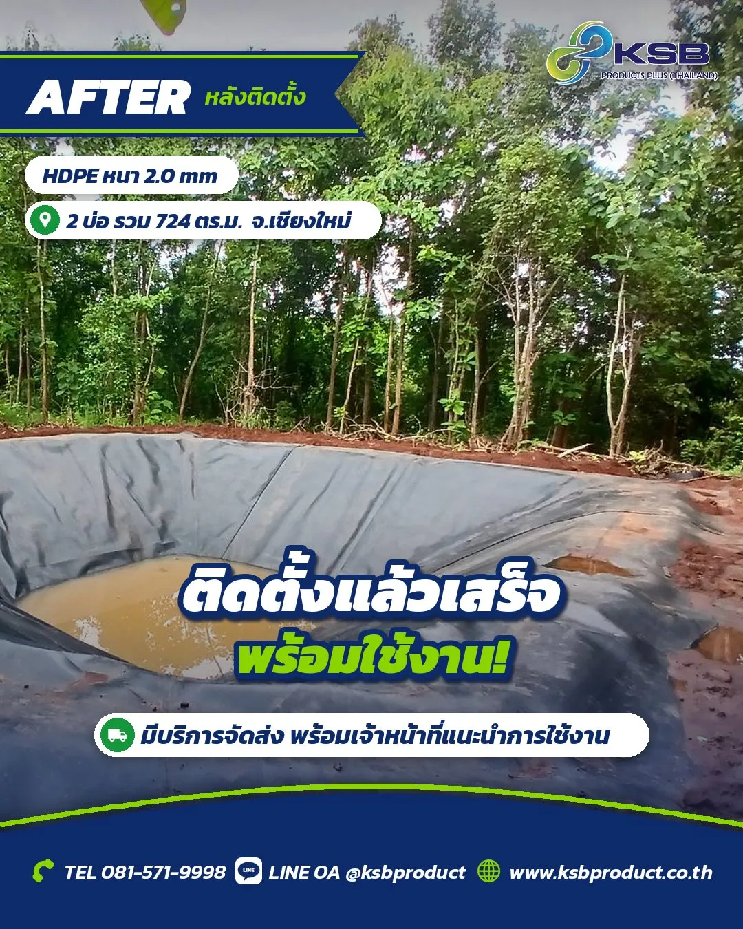การ์ด AFTER บ่อบำบัดน้ำเสีย 2 บ่อ จ.เชียงใหม่ หลังปูแผ่น HDPE หนา 2.0 mm แล้วเสร็จ พร้อมใช้งาน