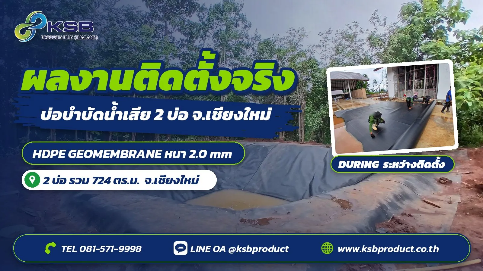ผลงานปูบ่อบำบัดน้ำเสีย 2 บ่อ ด้วยแผ่นพลาสติกปูบ่อ HDPE GEOMEMBRANE หนา 2.0 mm พื้นที่รวม 724 ตารางเมตร จ.เชียงใหม่ โดย KSB Product