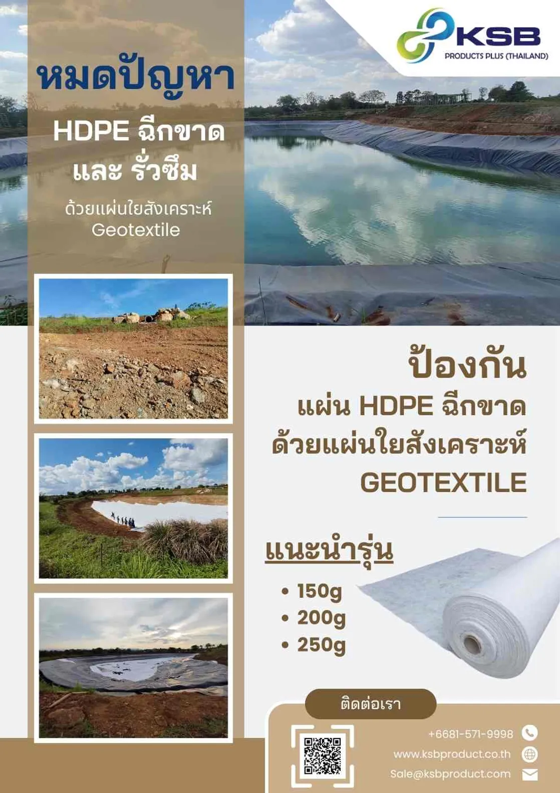 แผ่นใยสังเคราะห์ป้องกันHDPEฉีกขาดได้อย่างไร