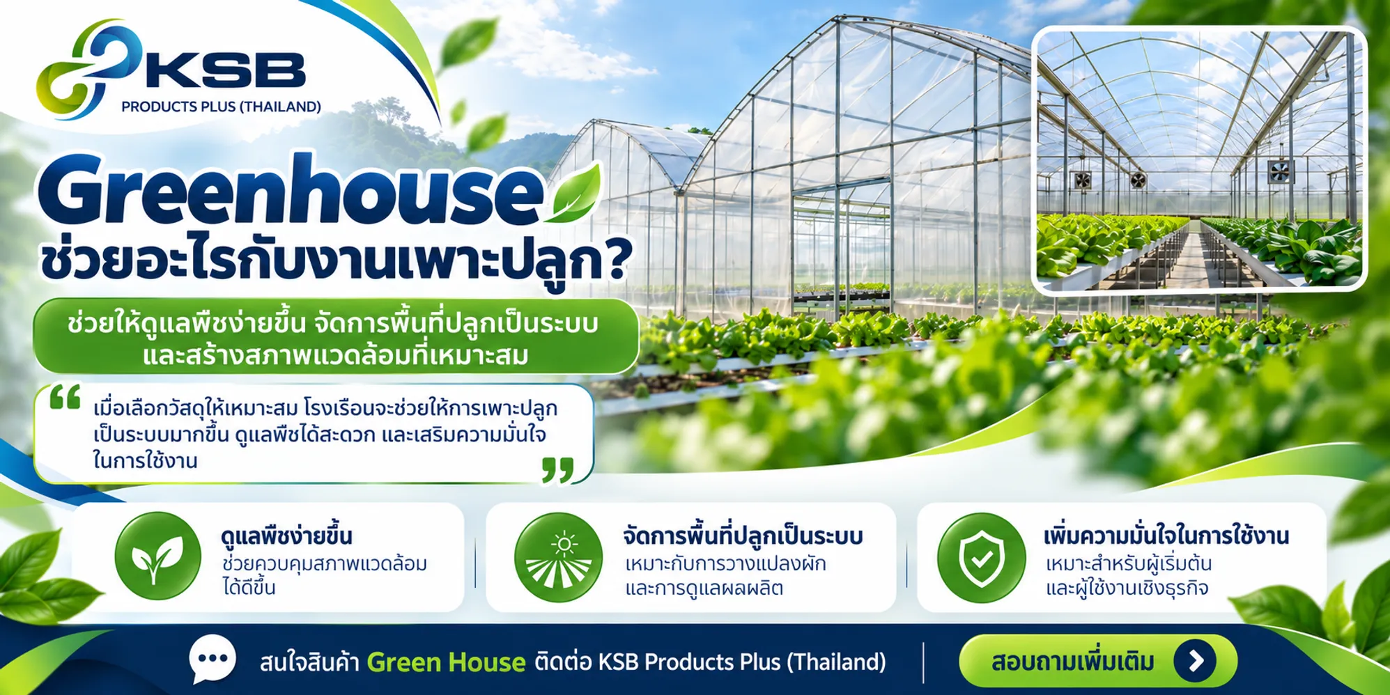 KSBP-Greenhouse 1