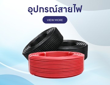 ทุกครั้งที่นึกถึงอุปกรณ์โซล่าร์เซลล์-คิดถึงเรา4