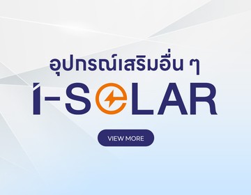 ทุกครั้งที่นึกถึงอุปกรณ์โซล่าร์เซลล์-คิดถึงเรา6