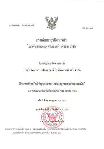 1ใบทะเบีบนนิติบุคคล