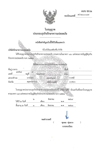 2ใบอนุญาติประกอบธุรกิจ