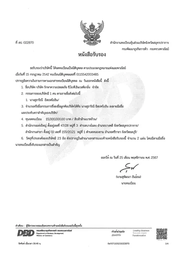 3หนังสือรับรองบริษัท