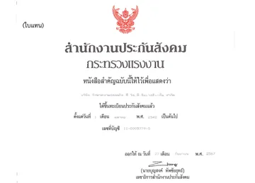 5ใบทะเบียนประกันสังคม