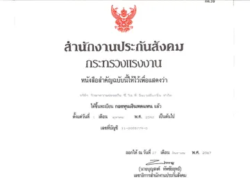 6ใบทะเบียนกองทุนเงินทดแทน