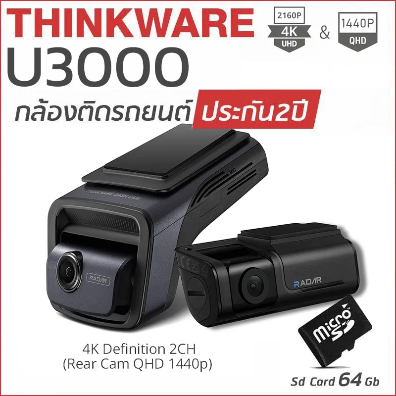 THINKWAREU3000(1)